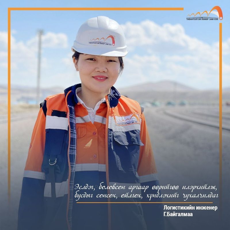 ТЭР БИДЭНД ИНГЭЖ ЯРИЛАА...