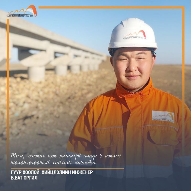 ТЭР БИДЭНД ИНГЭЖ ЯРИЛАА...