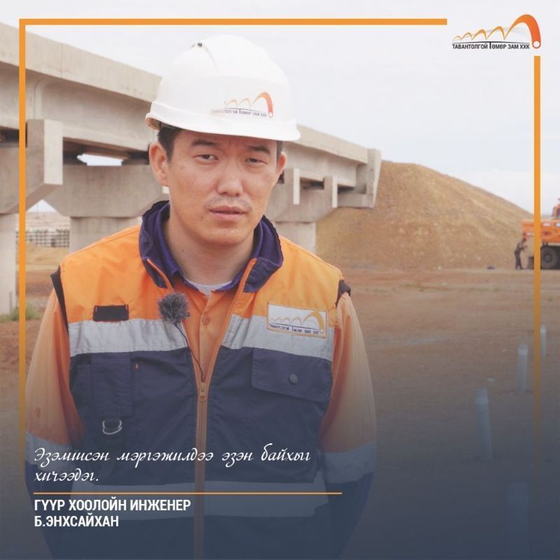 ТЭР БИДЭНД ИНГЭЖ ЯРИЛАА...