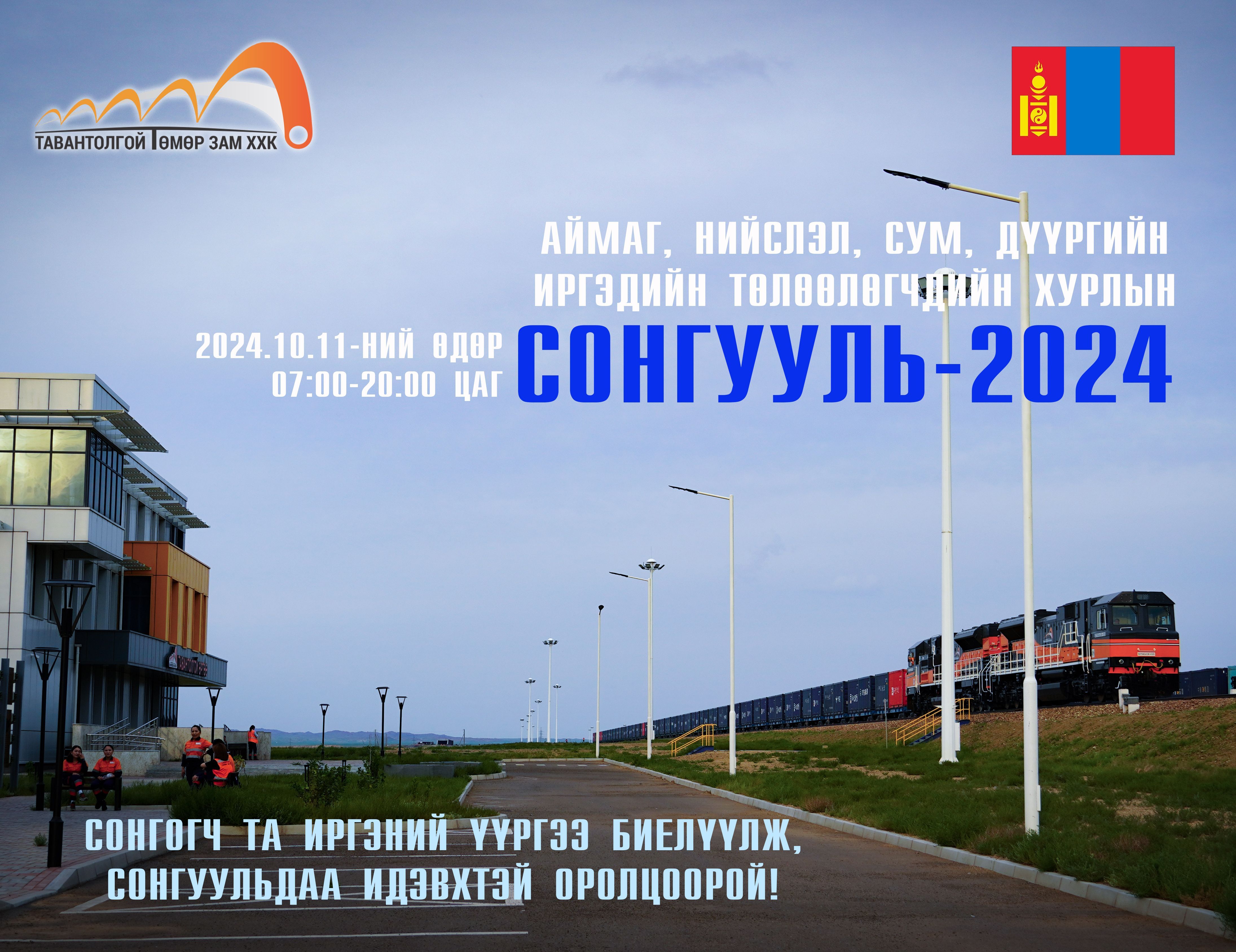 БААСАН ГАРАГТ БҮХ НИЙТЭЭРЭЭ АМАРНА