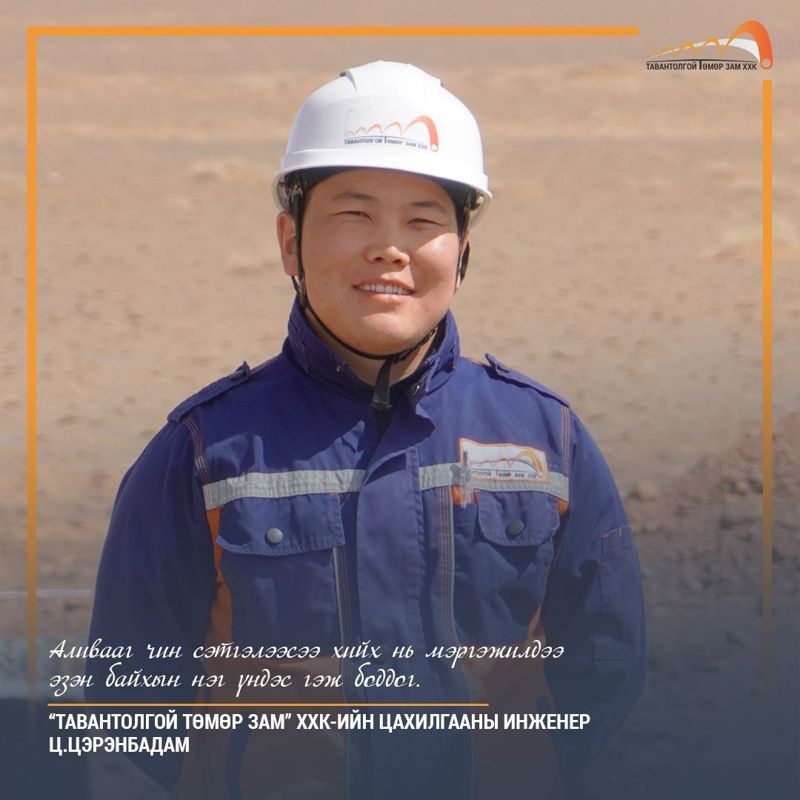 ТЭР БИДЭНД ИНГЭЖ ЯРИЛАА...