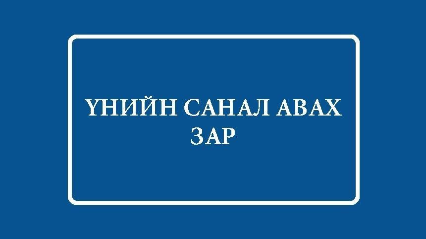 Батерей  худалдаж авах худалдаж авах үнийн санал ирүүлэх зар