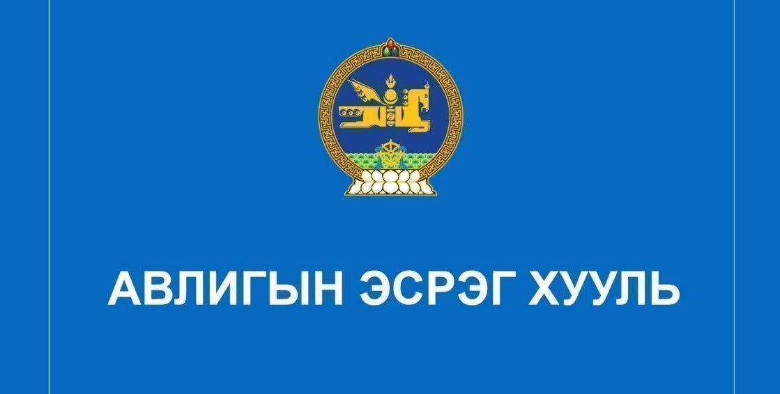 Авлигын эсрэг төлөвлөгөө