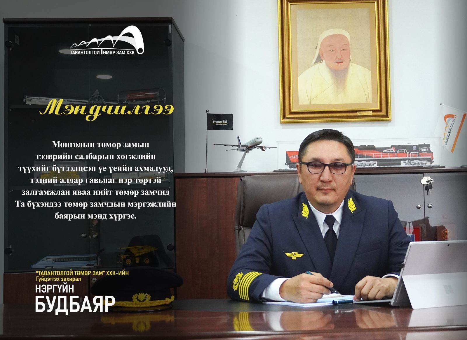 МЭНДЧИЛГЭЭ