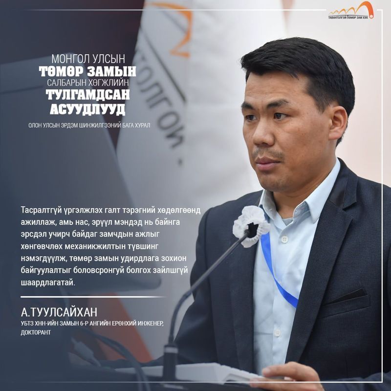ЗАМ ЗАСВАРЫН АНГИЙН ХӨДӨЛМӨР ЗОХИОН БАЙГУУЛАЛТЫГ САЙЖРУУЛАХ БОЛОМЖ