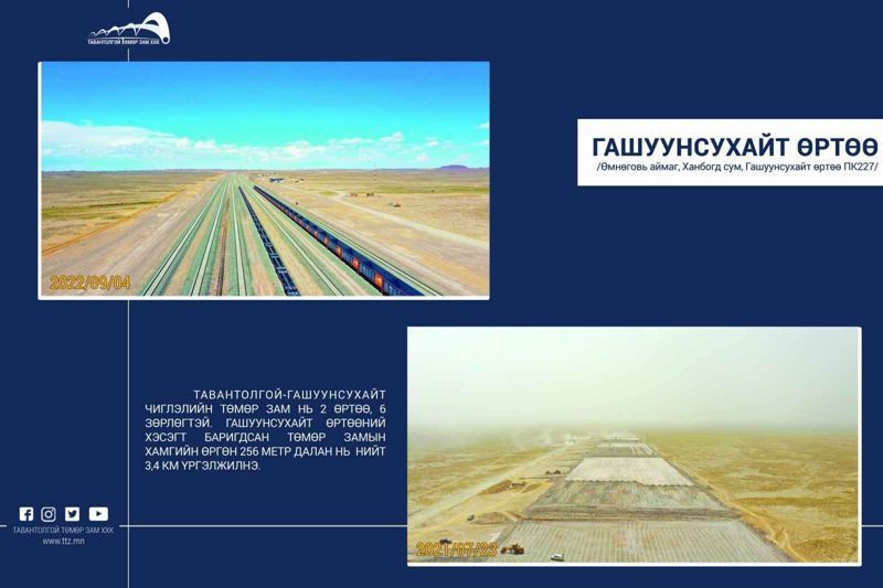 ГАШУУНСУХАЙТ ӨРТӨӨ