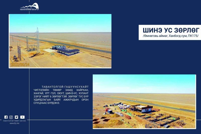 ШИНЭ УС ЗӨРЛӨГ