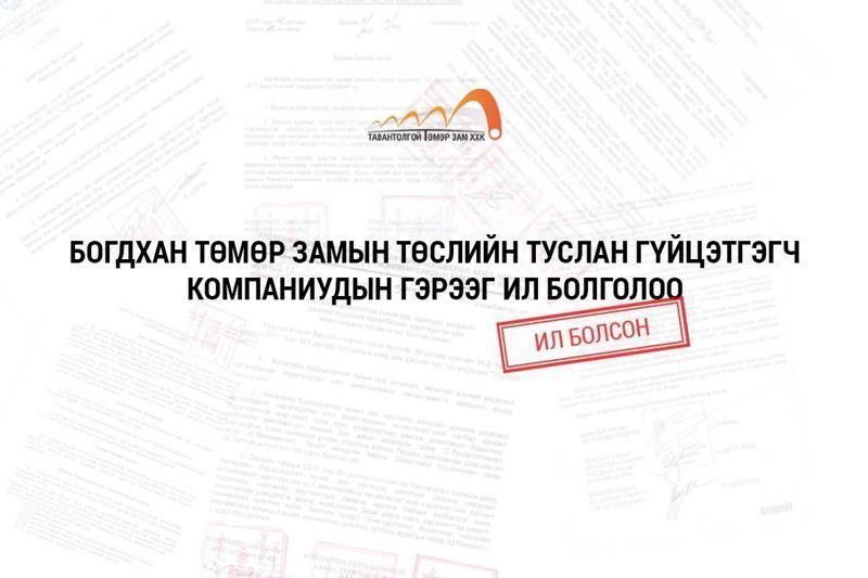 БОГДХАН ТӨМӨР ЗАМЫН СУУРЬ, СУДАЛГАА, ЗУРАГ ТӨСӨЛ, БАРИЛГЫН АЖЛЫН ГЭРЭЭ