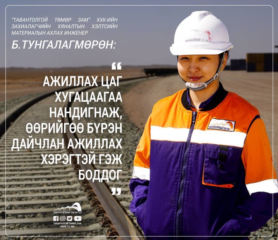 Б.ТУНГАЛАГМӨРӨН: АЖИЛЛАХ ЦАГ ХУГАЦААГАА НАНДИГНАЖ, ӨӨРИЙГӨӨ БҮРЭН ДАЙЧЛАН АЖИЛЛАХ ХЭРЭГТЭЙ ГЭЖ БОДДОГ