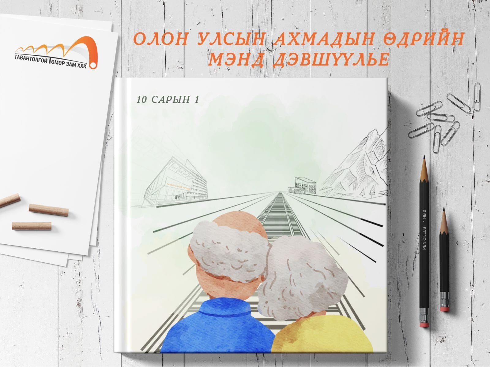 ОЛОН УЛСЫН АХМАДЫН ӨДРИЙН МЭНД ДЭВШҮҮЛЬЕ