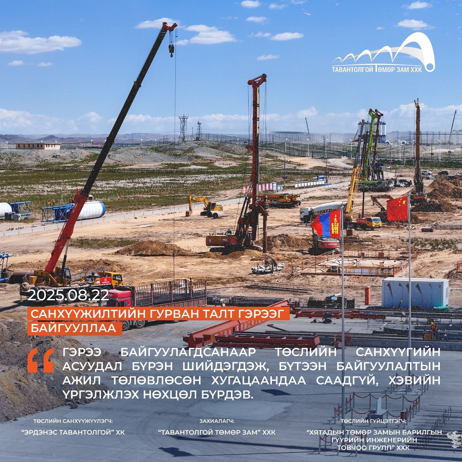 САНХҮҮЖИЛТИЙН ГУРВАН ТАЛТ ГЭРЭЭГ БАЙГУУЛЛАА.