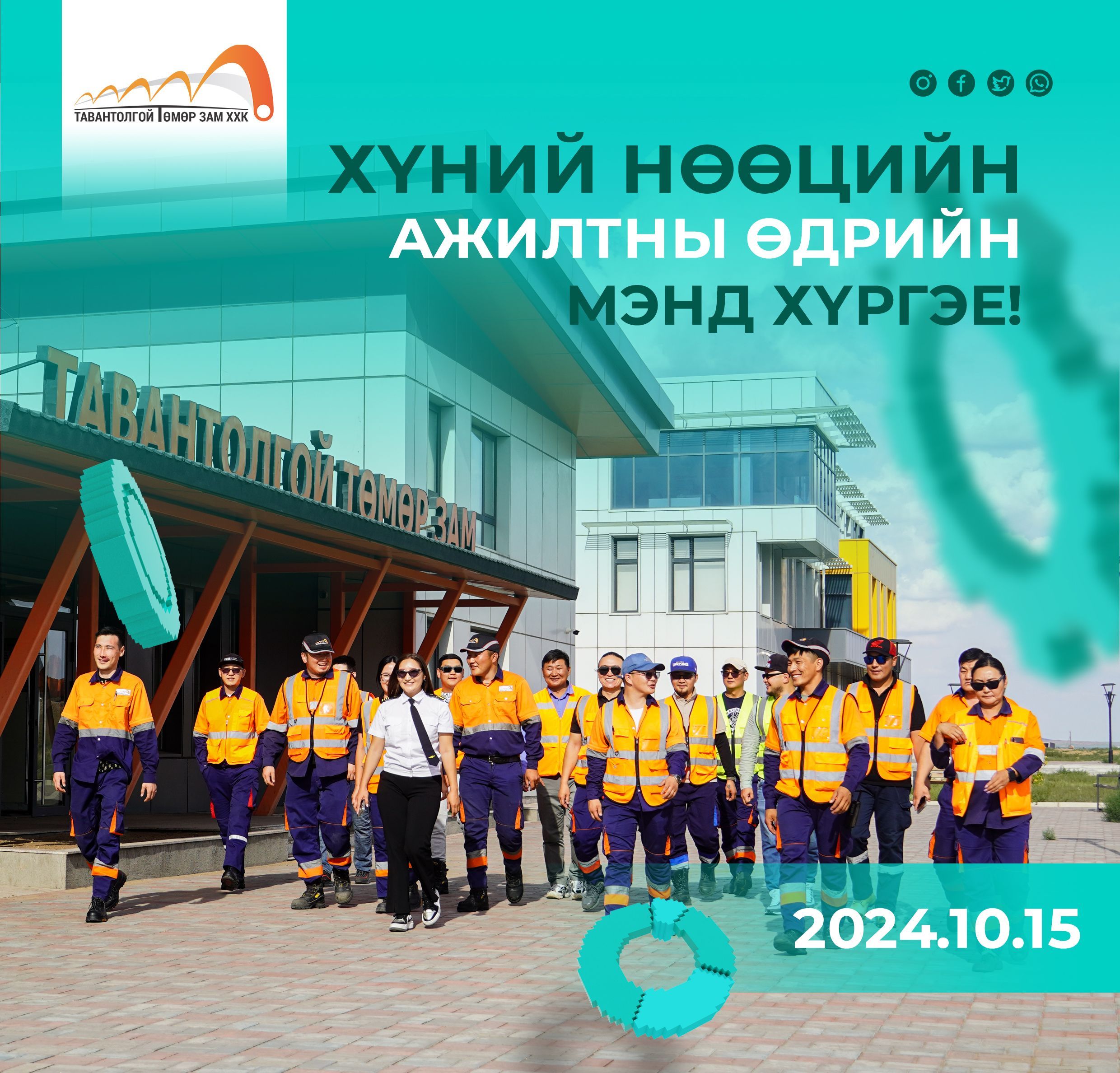 ӨНӨӨДӨР ХҮНИЙ НӨӨЦИЙН АЖИЛТНЫ ӨДӨР