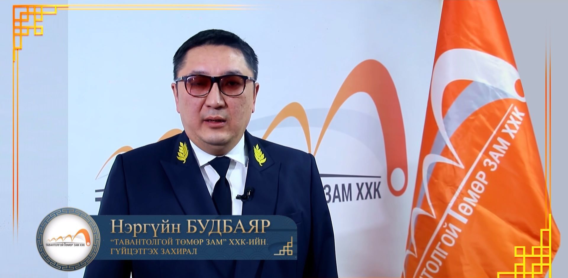 МЭНДЧИЛГЭЭ