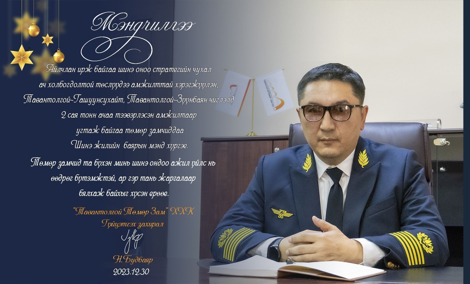 МЭНДЧИЛГЭЭ