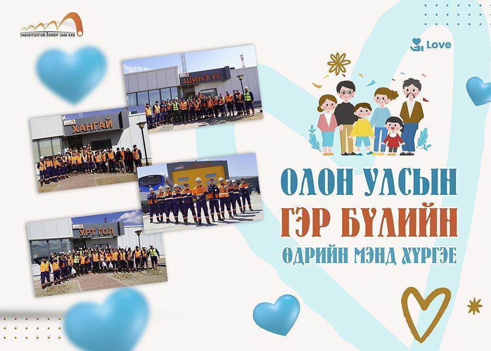 ӨНӨӨДӨР ОЛОН УЛСЫН ГЭР БҮЛИЙН ӨДӨР