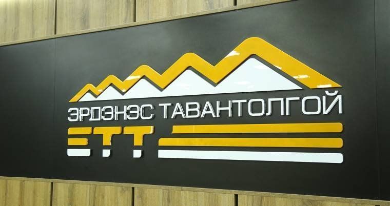 "ЭРДЭНЭС ТАВАНТОЛГОЙ" ХК-ТАЙ ХОЛБОГДОХ ТӨРИЙН НУУЦЫН ЗЭРЭГЛЭЛТЭЙ 9 ГЭРЭЭГ НУУЦААС ГАРГАЖ, ИЛ ТОД БОЛГОЛОО