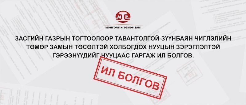 МАШ НУУЦ, НУУЦ ЗЭРЭГЛЭЛТЭЙ ГЭРЭЭНҮҮДИЙГ ИЛ БОЛГОЛОО