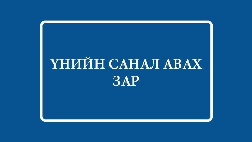 Сантехникийн материал нийлүүлэх  үнийн  санал ирүүлэх зар