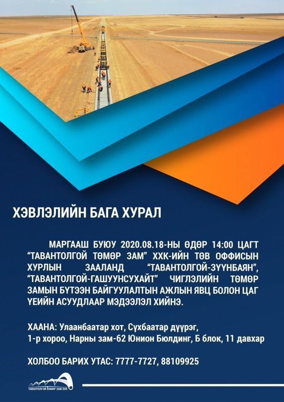 ХЭВЛЭЛИЙН БАГА ХУРАЛ